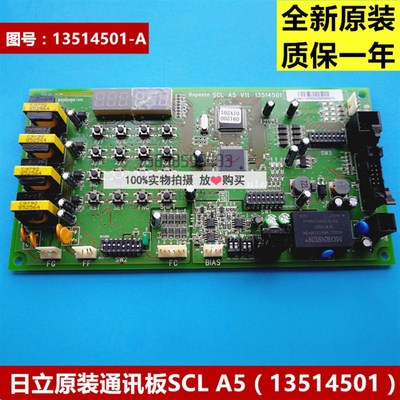 全新原装日立电梯SCLA5 UAX/GVF/通讯板NPH.SCL A5  13514501