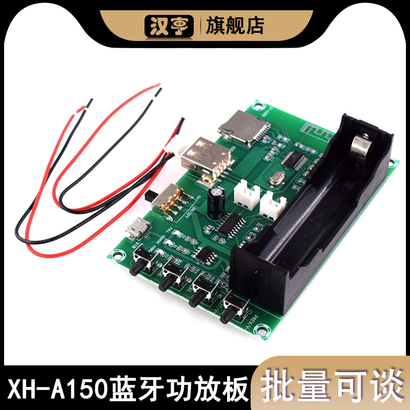 XH-A150 锂电池蓝牙数字功放板5W+5W安卓口供电DIY小音箱可充电