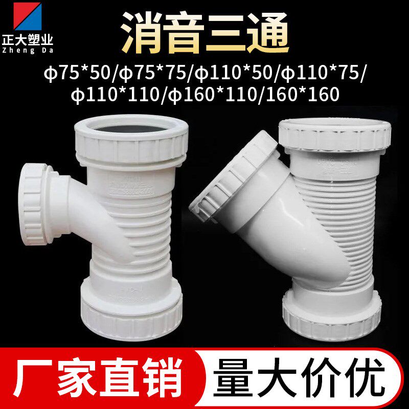 PVC管消音异径三通静音正斜三通排水管下水配件50 75 110螺纹接头