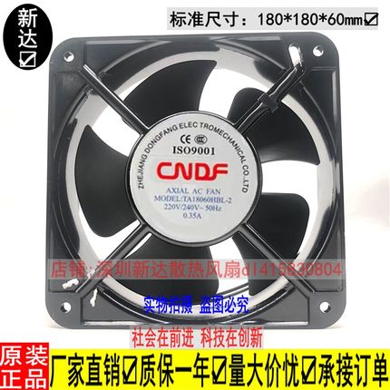 东方CNDF TA18060HBL-2 220V 180*180*60MM双珠散热风机