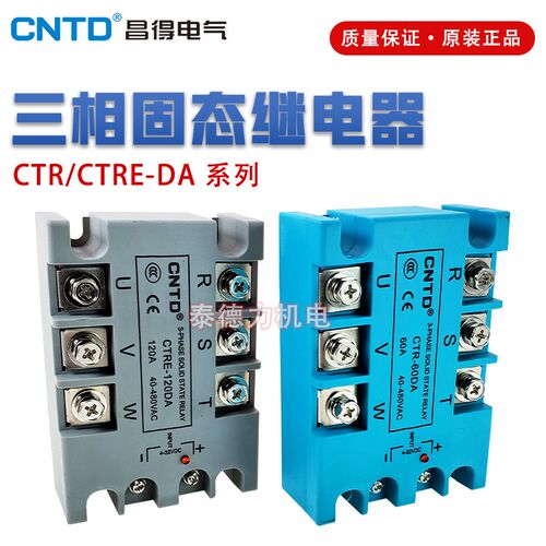 CNTD昌得CTR/CTRE三相固态继电器SSR-DA直流控交流CDG3无触点380V