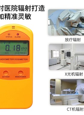 专业核辐射检测仪大理石辐射检测量仪个人剂量辐射报警仪盖革计数