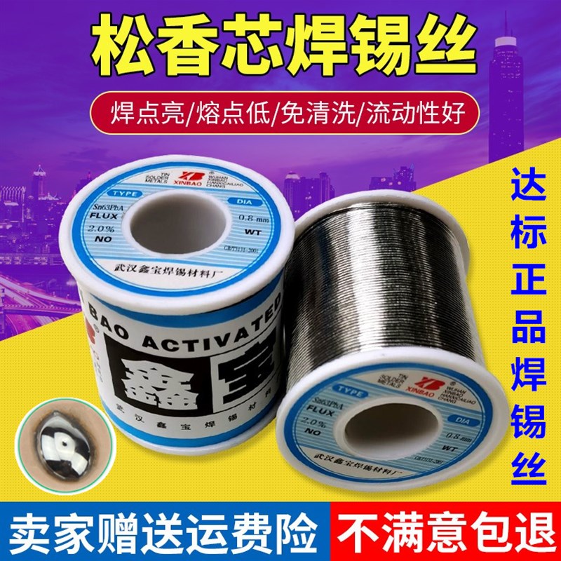 鑫宝高纯度免洗低温焊锡丝松香芯焊锡线63%0.8/1.0/0.5无铅焊锡丝