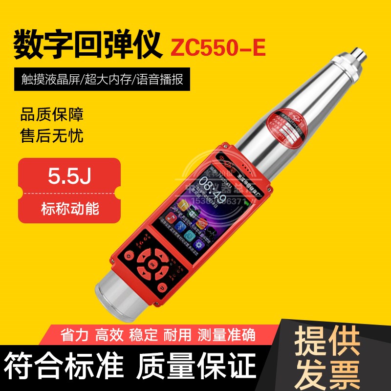 山东乐陵中回ZC550-E数显式高强回弹仪混凝土强度检测仪ZC550-U