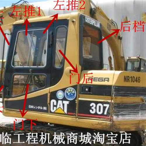 卡特307V3 312B/V2 320B挖掘机前后挡门窗左右上下挡风玻璃勾机