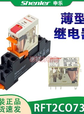 Shenler申乐RFT2CO730 AC220V超薄中间继电器 RFT 220V带测试开关