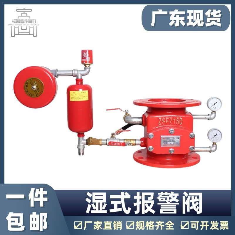 ZSFZ型自动湿式报警阀 消防压差阀沟槽法兰报警阀DN100DN150DN200