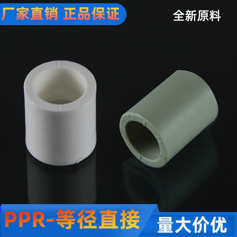 ppr等径直接4分20 6分25 32 40热熔水管直通家用自来水管配件接头,橡塑材料及制品,塑料盒/塑料箱/塑料柜,淘宝优惠券,粉丝福利购,淘宝优惠卷