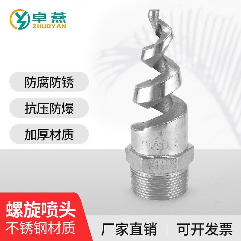 304不锈钢螺旋喷嘴喷头 SPJT消防锥型工业脱硫塔伞形水雾喷嘴喷淋,橡塑材料及制品,塑料盒/塑料箱/塑料柜,淘宝优惠券,粉丝福利购,淘宝优惠卷