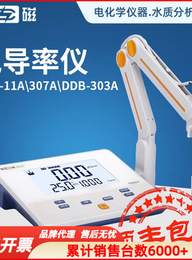 上海雷磁台式数显电导率仪电导仪实验室DDS-11A307ADDB-303A