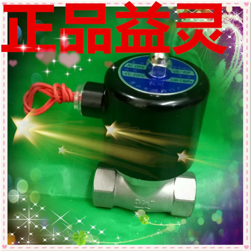 杭州萧山益灵不锈钢蒸汽电磁阀US-15P/ZQDF-15P/20P/32P/40P/25P