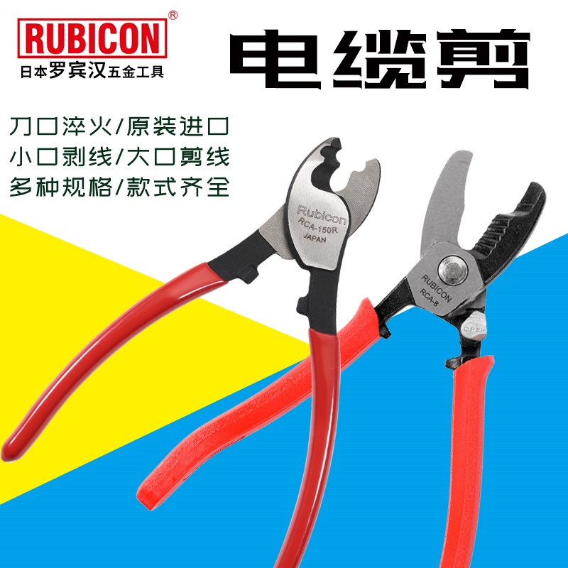 日本罗宾汉RUBICON剪线钳电缆剪缆线钳工业级电线剪钳排线剪工具