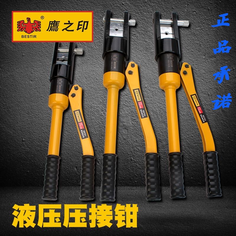 鹰之印 液压钳压线钳端子钳YYQ-120/240/300铜铝电缆线鼻压接工具