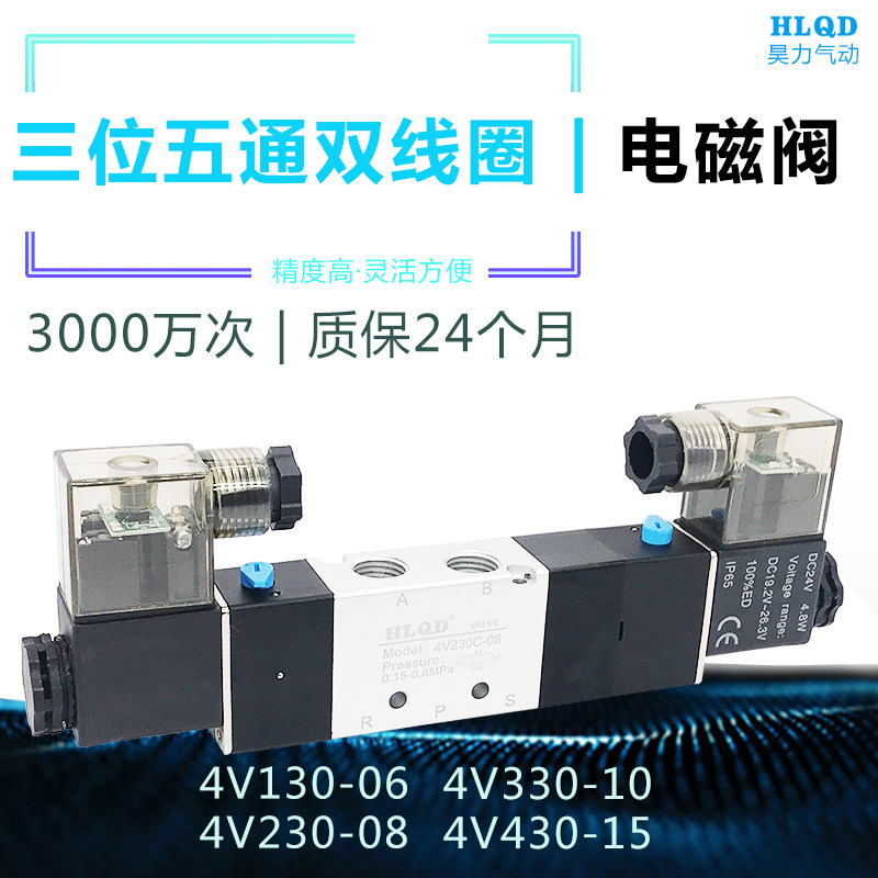 双线圈三位五通电磁阀4V130C-06 4V230C-08 4V330C-10 4V430C-12