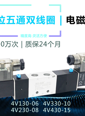 双线圈三位五通电磁阀4V130C-06 4V230C-08 4V330C-10 4V430C-12