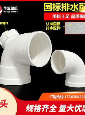 国标PVC50弯头90度接头75排水管直角弯带检查口110下水管配件大全