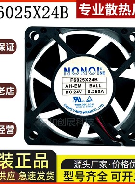 F6025X24B 原装南韩NONOI F6025X24B AH DC24V 0.25A 2线直流风扇