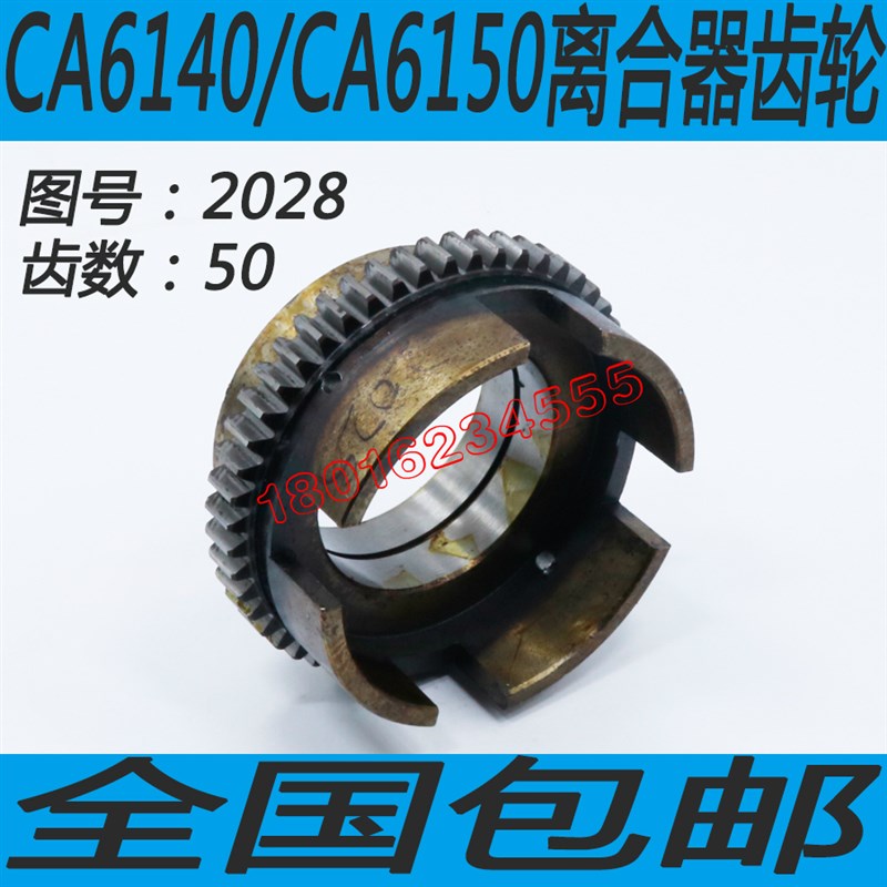 CA6150车床离合器齿轮CA6140车床离合器齿轮沈阳CA6250离合器齿轮