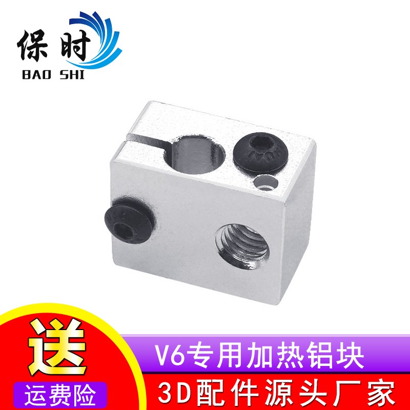 3D打印机配件 E3D-V6全金属挤出机专用加热铝块喷砂氧化处理