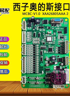 西子奥的斯电梯MCBC接口板MCBC-V1.0 XAA26805AAA 2 X27300581AAA