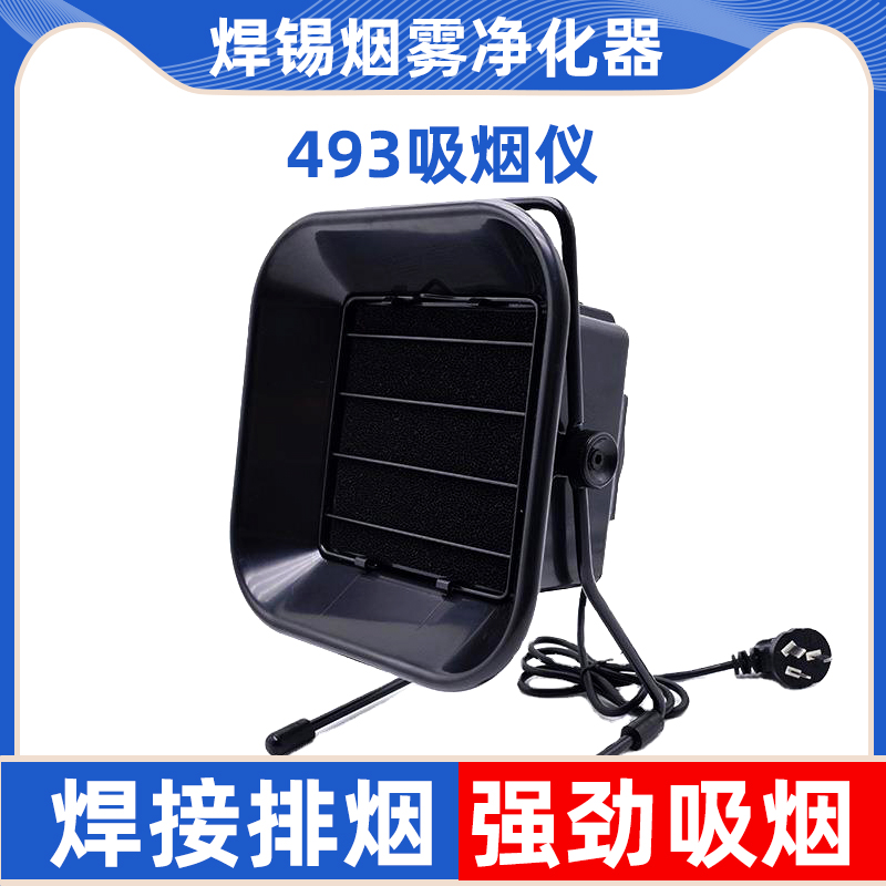 焊锡吸烟机吸烟仪焊接吸烟器吸烟风扇焊接抽风机排风扇电烙铁烟雾