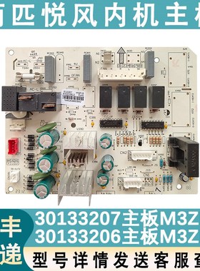 适用于格力空调30133206 主板 M3ZF3B 30133207 M3ZF1B悦风电路板