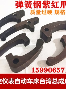 仪表数控车床配件新型台湾总成弹簧钢爪脚(20*72*8)(70.5*14*8