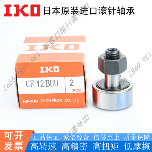 日本进口IKO精密滚针凸轮随动器轴承 CF 4 5 6 8 10 12 16 18 VB