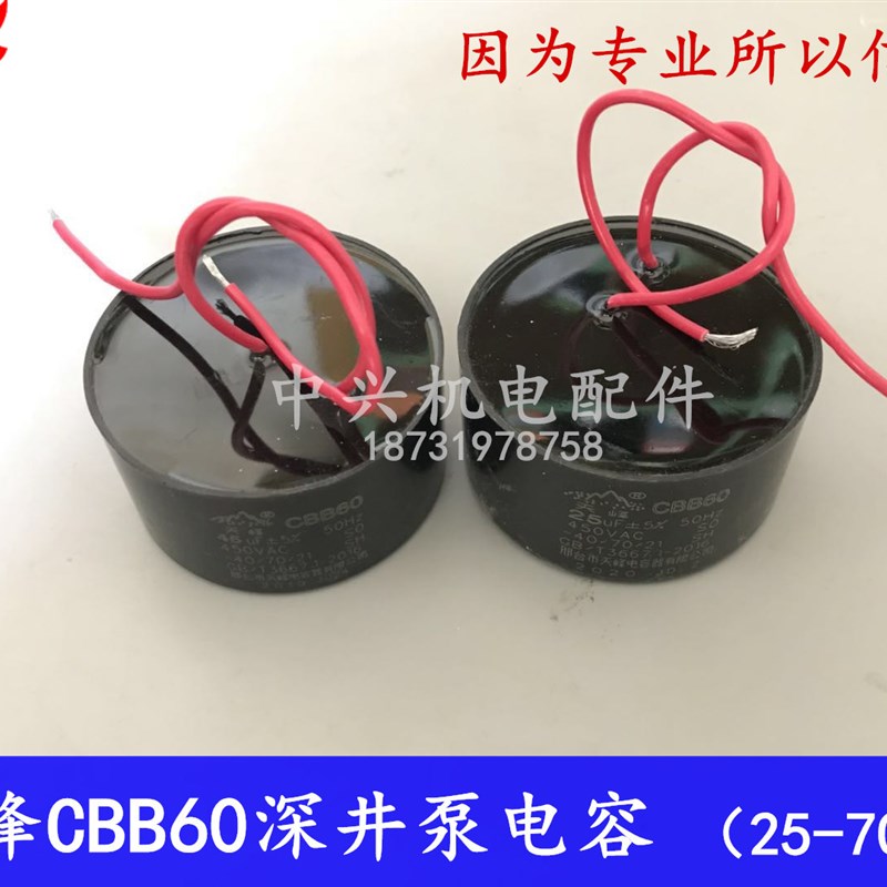CBB60 450V 水泵/电机 启动交流运转 深井泵专用电容器大墩壳电容