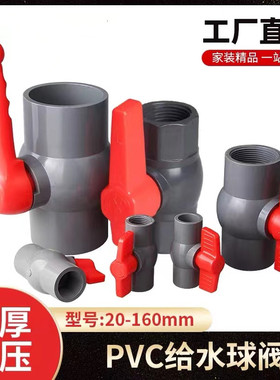 PVC球阀灰色阀门开关阀给水管4分6分1寸塑料加厚插口内螺纹口大全