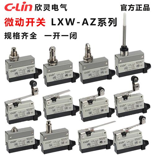欣灵微动开关LXW-AZ7120/7311/7310/7100/7124/7141/7166行程开关