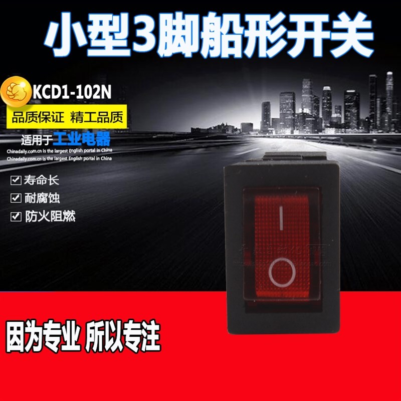 按键开关 红色带灯船型开关3脚2档KCD1-102N电源开关 船形开关