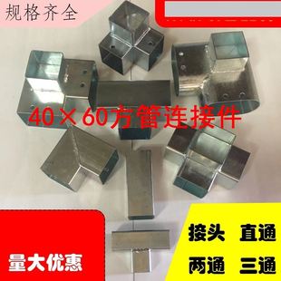 40x60方管连接件4x6方管连接件铁艺配件方管三通连接件T形直通铁