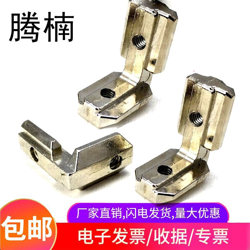 腾楠欧标国标铝型材角槽连接件内置角槽20/30/4045直角拐角连接件