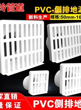 PVC排水管  出水口 墙角地漏 50 75 110 160侧地漏 屋面 侧排地漏