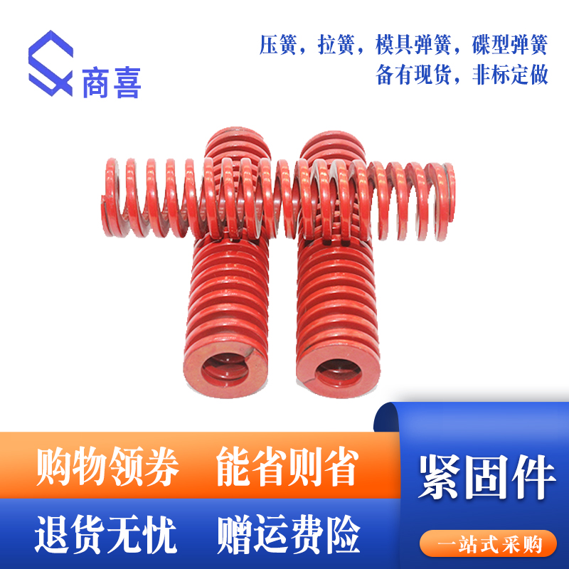 红色模具弹簧.矩形弹簧.压缩弹簧TM18*9*20 55 75 90 125 250 300