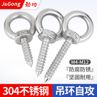 SZ304不锈钢羊眼螺丝钉吊环自攻螺丝钉自攻螺丝挂钩问号钩M4
