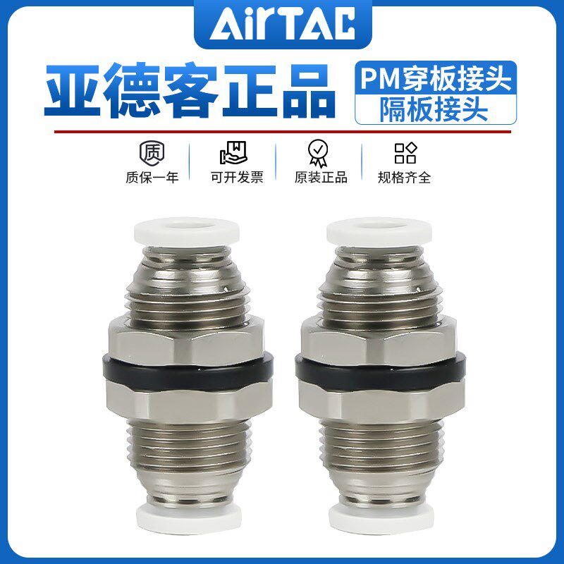 亚德客气管快速接头隔板直通穿板快插接头PM4/6/8/10/12 APM16/14