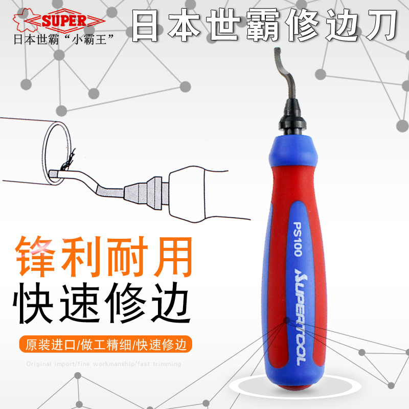 日本世霸不锈钢去毛刺修边刀进口快速塑料刮刀手动修边器刀头工具