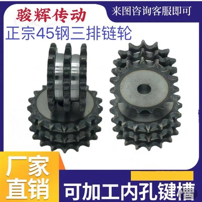 45钢标准三排链轮用一根三排链条1寸16A-3齿数12131415161718到25
