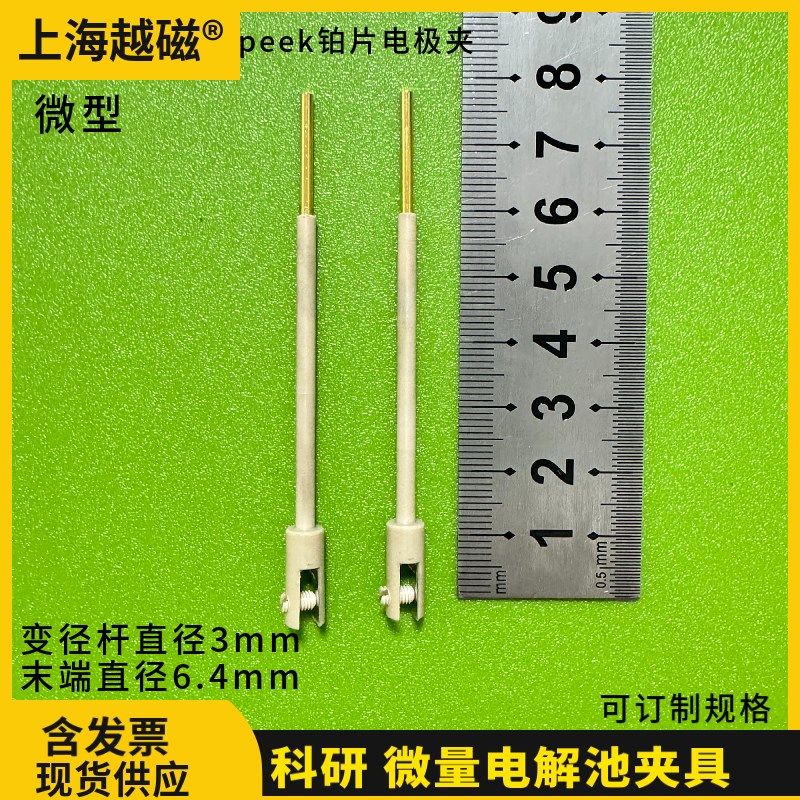 上海微型PEEK变径铂片电极夹 微量电解池Pt电极夹 夹缝2mm样片夹,橡塑材料及制品,塑料盒/塑料箱/塑料柜,淘宝优惠券,粉丝福利购,淘宝优惠卷