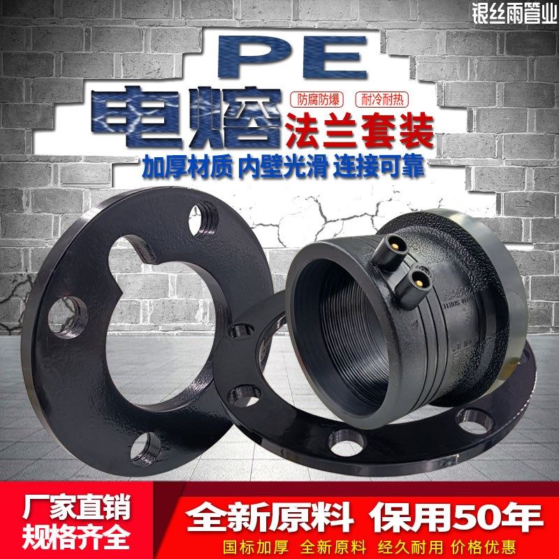 PE全新料电熔管件法兰头pe电熔法兰160国标110钢丝骨架水管活套,橡塑材料及制品,塑料盒/塑料箱/塑料柜,淘宝优惠券,粉丝福利购,淘宝优惠卷