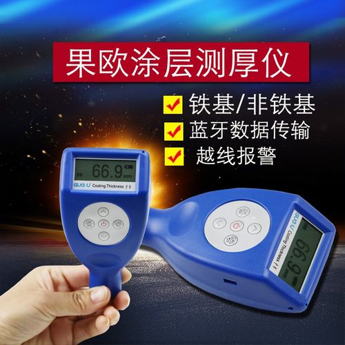 果欧涂镀层测厚仪GTS810F/NF铁基铝基膜厚仪二手车漆膜厚度检测仪