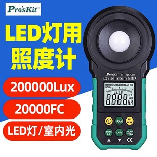 宝工MT-4617LED照度仪数字光照度计灯光测量仪器光度计测光亮度仪