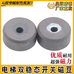 电梯双稳态开关磁豆/电梯磁球/电梯磁环电梯磁钢直径20MM磁铁配件