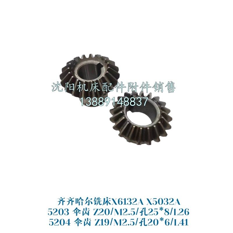齐齐哈尔铣床X6132A X5032A齿轮 伞齿轮5203 Z20 5204 Z19 直伞,橡塑材料及制品,塑料盒/塑料箱/塑料柜,淘宝优惠券,粉丝福利购,淘宝优惠卷