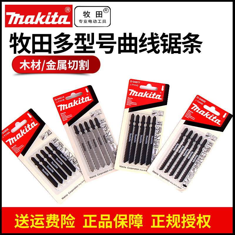 牧田曲线锯条细齿木工金属锯条不锈钢马刀锯条中齿加长粗齿锯
