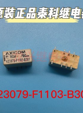 原装 AXICOM/TE/泰科 V23079-F1103-B301 进口电磁信号继电器