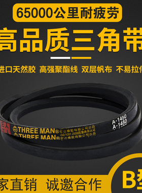 三角带B型B2100/B2108/B2134/B2159/B2184/B2200/B2210/B2235Li