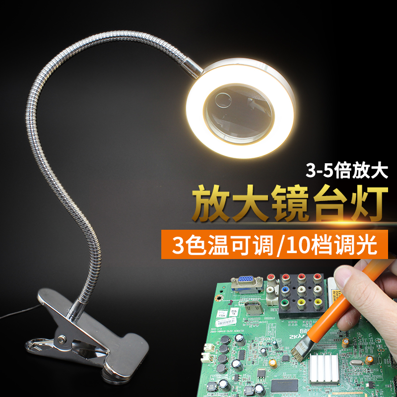 带放大镜夹子灯LED调光调色纹绣照明灯 美甲美睫阅读维修护眼台灯